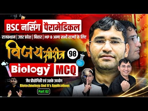 Biotechnology And It's Applications Mcq For BSc Nursing | BSc Nursing Biology Mcq Class By Vijay Sir