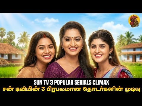 Sun Tv Popular Serials Ending | Aadukalam Serial Climax | Punitha Serial Climax | Manamagale Vaa