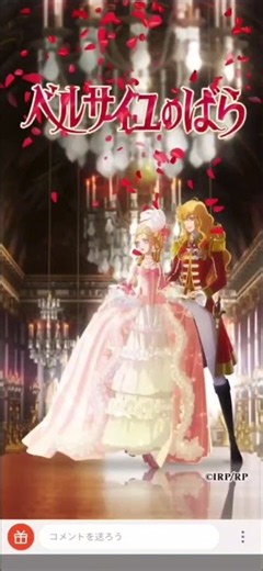 ふわっち配信26 リスナー様より🎥ベルサイユのばら🌹オスカルエフェクト🖼️