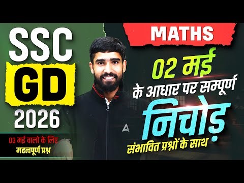 SSC GD Exam Review 2026 | SSC GD Math Analysis 2026 | SSC GD Math Practice Set By Hariom Sir