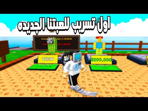 The Forge 🔥اول تسريب كامل للعبتنا الجديده وشرح تفاصيل مهمه عنها