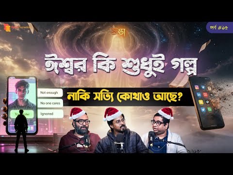 Gen-Z কী ভাবছে, সোশ্যাল মিডিয়া কি অদরকারী হয়ে পরছে! SC ADDA | EP#15 