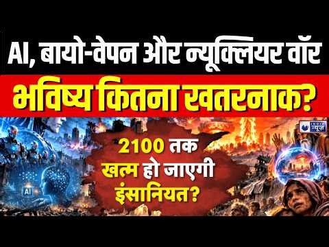 End of The World : AI से परमाणु बम तक… क्या इंसान खुद बनेगा अपना काल? | Nuclear War Threat