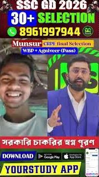 ✅ 3টে চাকরি হাতের মুঠোয় (CRPF + WBP + Agniveer) | SSC GD, Wbp and Agniveer Selection 2026