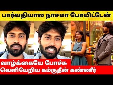 Bigg Boss Tamil Season 9 | Kamrudin first live after Red Card Eviction | Vijay Sethupathi | Promo