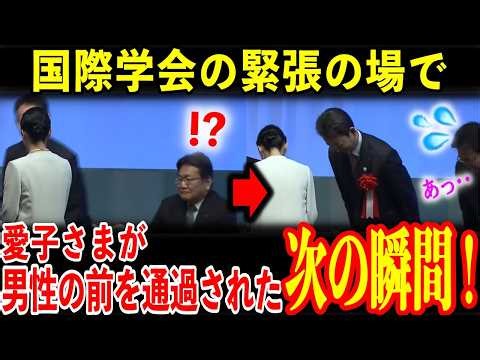 愛子さまが登壇された次の瞬間！圧倒的な慈愛と知性に関係者が驚愕！