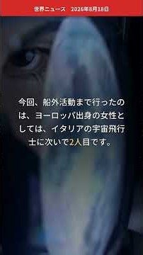 フランス人女性 初の 宇宙遊泳 #Shorts