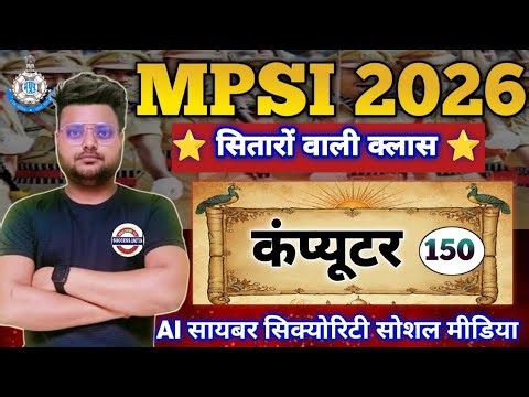 MPSI 2026 कंप्यूटर Computer सुपर मैराथन 03|AI Robotics social media 150 प्रश्र MPSI 2025 Computer||