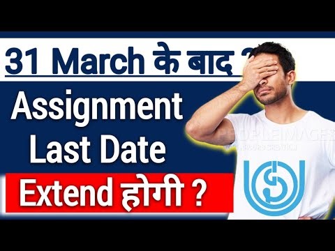 IGNOU Assignment Last Date Extend After 31 MARCH or not? - Official Update