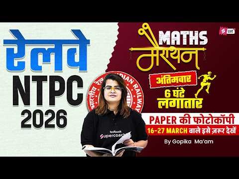 RRB NTPC Marathon Class 2026 | NTPC Complete Math Marathon Class | NTPC Math Practice by Gopika Maam