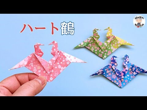 【折り紙】2羽の鶴が向かい合ったハート鶴の折り方 Origami Heart Crane【音声解説あり】 / ばぁばの折り紙