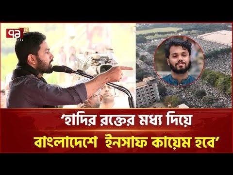 'ইনসাফের লড়াইয়ের জন্য জীবন দিয়ে দিব' | Osman Hadi | Ekattor TV