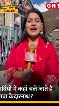 सर्दियों में भारी बर्फबारी के बीच Ukhimath के Omkareshwar Temple में होती है Baba Kedarnath की पूजा