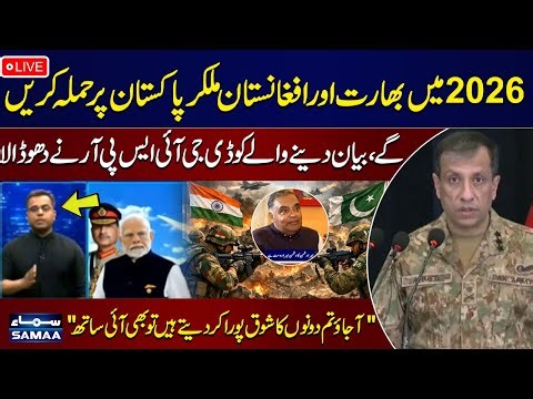 DG ISPR Press Conference Today | Pak India and Afghanistan War in 2026