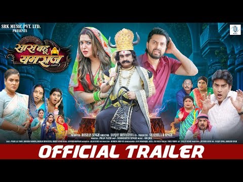 Saas Bahu Yamraj - सास बहू यमराज | OFFICIAL TRAILER | Aamrapali Dubey, Vikrant Singh | SRK Music