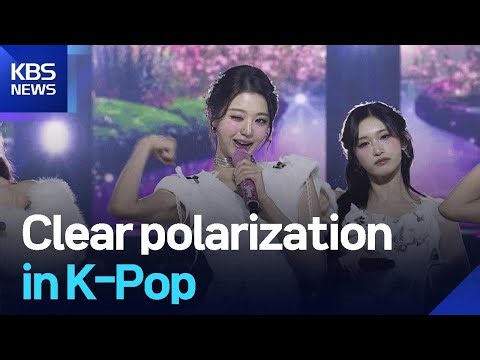 Clear polarization in K-Pop / KBS 2026.01.01.