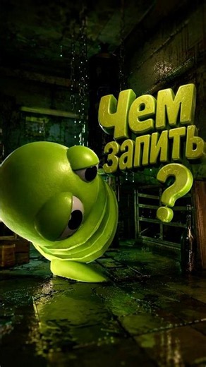А чем запить то? #shorts #Twitch #micropixoff #repo
