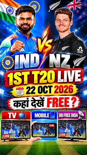 IND Vs NZ 1st T20 2026 Live Free Kaise Dekhe | Ind Vs Nz Live Match Today #indvsnz #indvsnzt20live