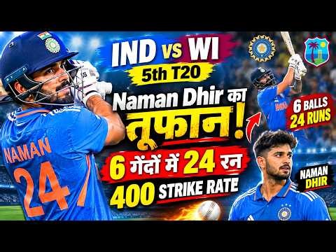 सिर्फ 6 गेंदों में 24 रन | Naman Dhir Batting
