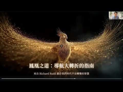 GeneKeys The Sage Golden Path Part 1 基因匙賢者黃金之路 - 鳯凰之道 (2026 流年撮要)