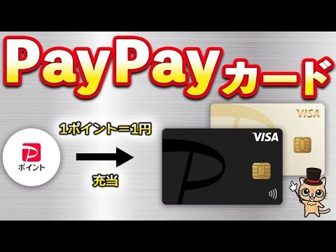 PayPayカードでPayPayポイント利用(ポイント充当)可能へ！待望のアップデート