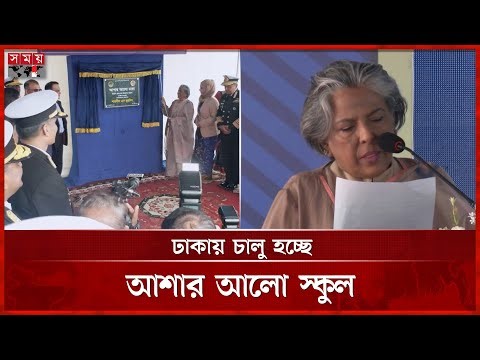 বিশেষ চাহিদাসম্পন্ন শিশুদের জন্য নৌবাহিনীর নতুন শিক্ষা উদ্যোগ | Navy | School | Education | Somoy TV