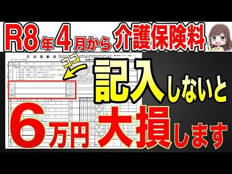 【50歳以上は必見】4月からルール変更で申請しないと介護保険料が激増します！【介護保険/第一号被保険者/社会保険制度】