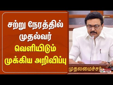 ஓய்வூதிய திட்டம் முதல்வர் அதிரடி அறிவிப்பு | Tamil Nadu Goverment Employee Old Pension Scheme