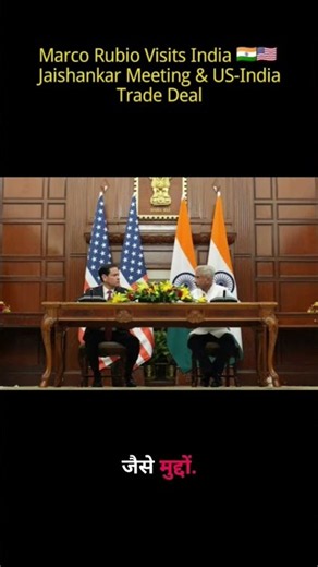 Marco Rubio Visits India 🇮🇳🇺🇸 | Jaishankar Meeting & US-India Trade Deal