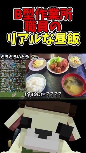 B型作業所職員のリアルな昼飯 #50人クラフト #マイクラ #KUN #切り抜き