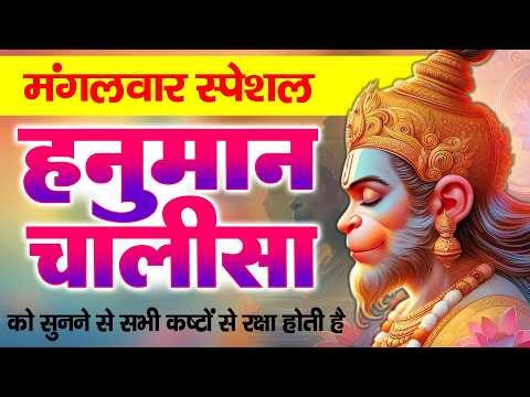 LIVE: श्री हनुमान चालीसा | Hanuman Chalisa | Jai Hanuman Gyan Gun Sagar |hanuman chalisa live