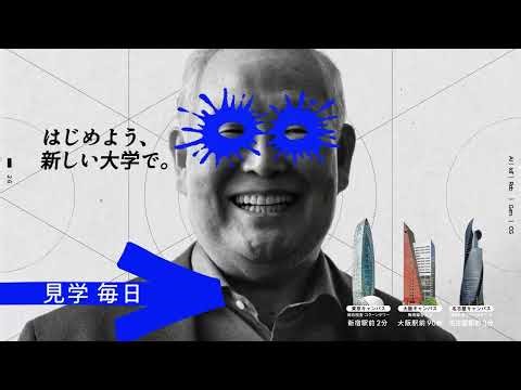 国際工科専門職大学 2026年度TVCM「BE A GLOBAL PROFESSIONAL.」篇