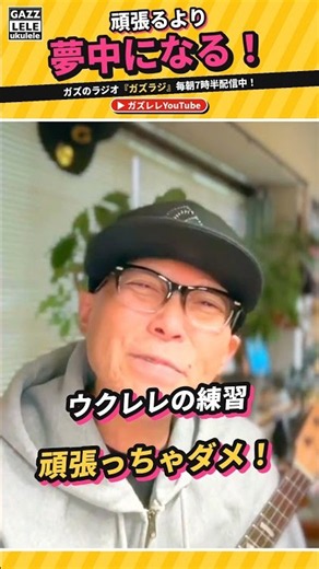 頑張るより夢中になるのがええやん！ #ガズラジ