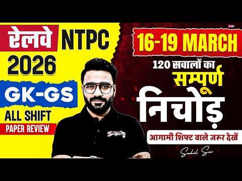 NTPC Exam Analysis 2026 Today | RRB NTPC GK GS Paper Analysis Today | NTPC Paper Review by Sahil Sir