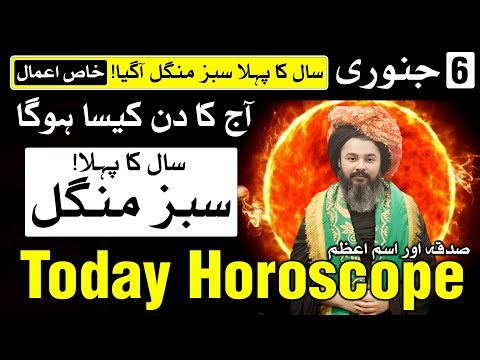6 January 2026 Today Horoscope | Ajj Ka Din Kaisa Hoga | Mehrban Ali