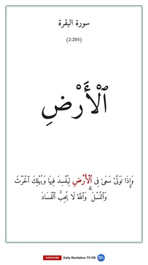 البقرة | Surah Al-Baqarah — Word by Word Recitation