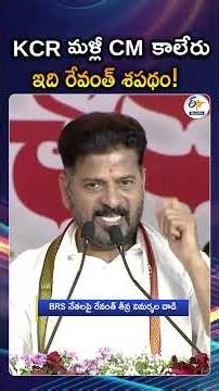 No Power For KCR Family As Long As I Am Here Says CM Revanth Reddy