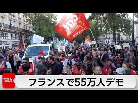 フランスで55万人デモ　物価高対策や教育環境改善求める　暴動発生で1200人拘束