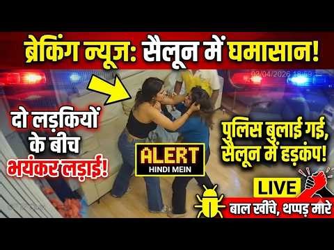 Cat Fight in Salon Goes Viral – Two Girls Clash on Camera