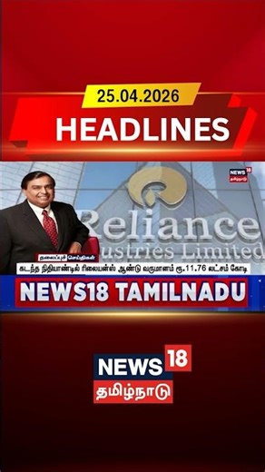 Reliance Industries | Mukesh Ambani கடந்த நிதியாண்டில் ரிலையன்ஸ் ஆண்டு வருமானம் ரூ.11.76 லட்சம் கோடி