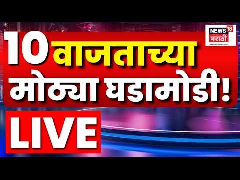 Marathi Top Headlines LIVE | 7 July | 9 AM | Mumbai Rain Alert | Maharashtra Politics | Shiv Sena