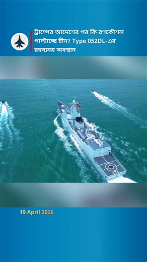 Strategic Analysis: Type 052DL Destroyer and Maritime Security Signals