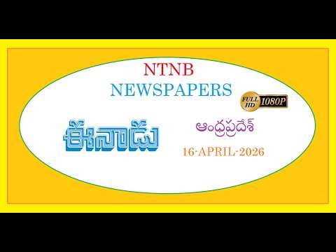 EENADU AP 16 APRIL 2026 THURSDAY