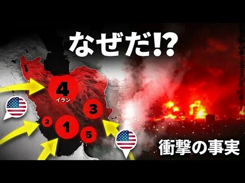 アメリカがイランにまさかの行動！？世界が驚く“ビッグ5”の真相