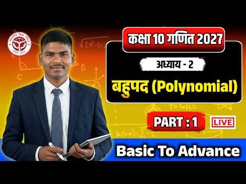 Maths Class 10th Chapter 2 Lecture 1 / bahupad class 10th lecture 1. Polynomial class 10th basics.