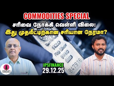 China Vs Taiwan War: India பொருளாதாரத்தில் தாக்கத்தை ஏற்படுத்துமா? | Silver | IPS Finance - 397
