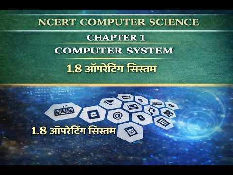 Chapter 1.8 Operating System | NCERT Class 11 Computer Science | Hindi | Study with Vivek Hitaishi