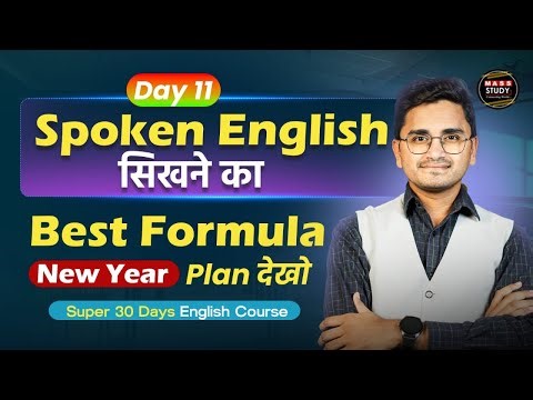 Day 11 Learn English in Just 30 Days | Master Plan for Spoken English | Kamlesh Yadav Sir