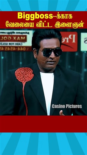 🔥Biggboss க்காக வேலையை விட்ட இளைஞன்🔥 | Biggboss Episode Tamil Season 10 #vijaysethupathi