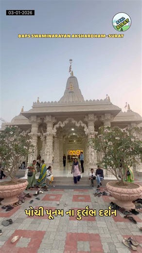 Baps swaminarayan akshardham surat | પોચી પૂનમ ના દર્શન | famous mandir in surat